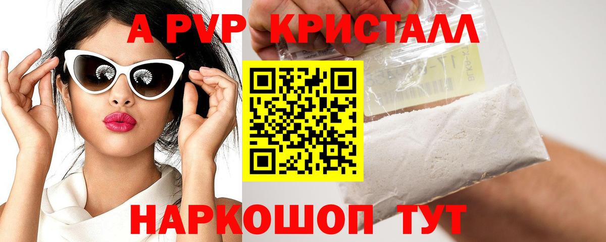 Alpha-PVP Соль Орск