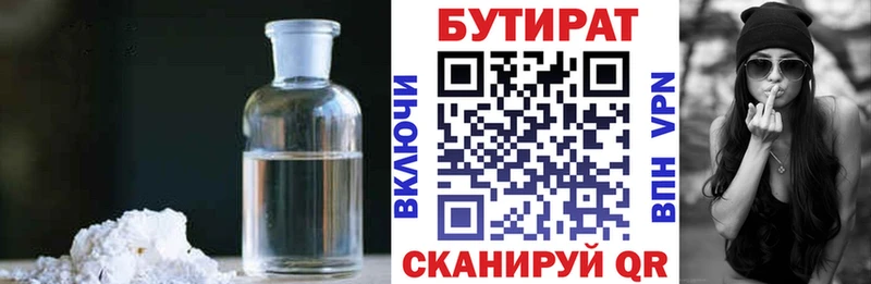 БУТИРАТ Butirat Орск