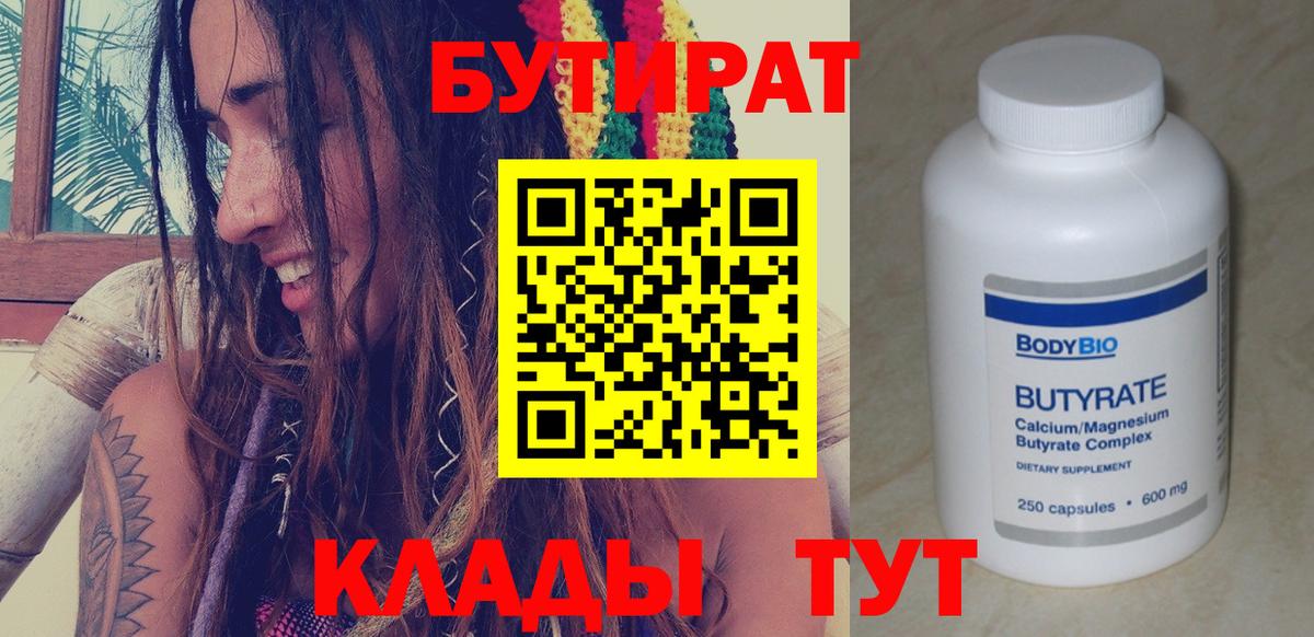 Орск  Бутират GHB  Вход с VPN 