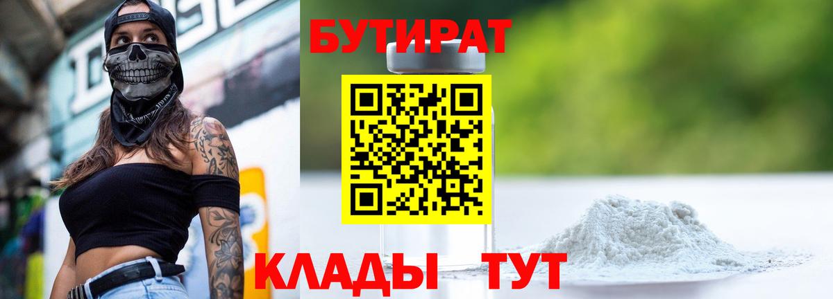 БУТИРАТ BDO 33% Орск