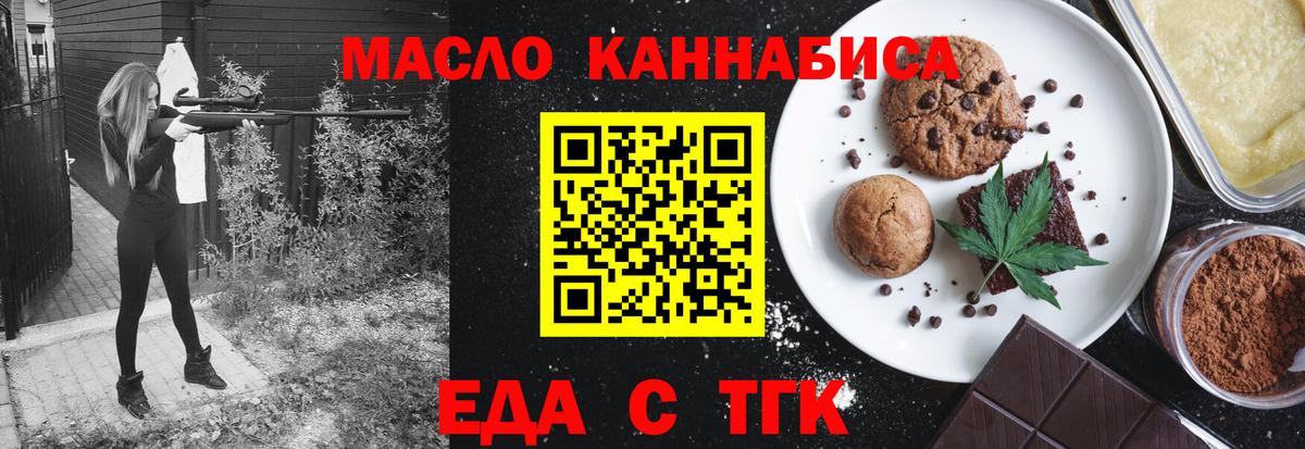 Печенье с ТГК конопля Орск