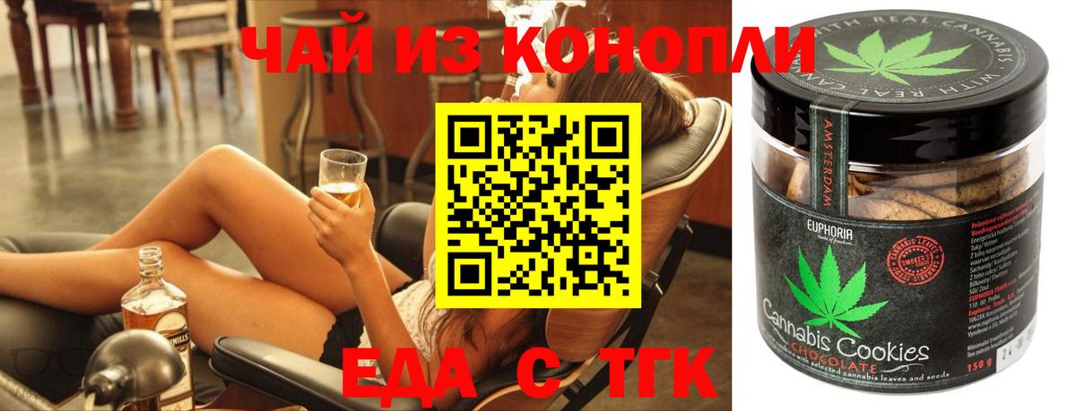 Орск  Печенье с ТГК марихуана  Вход с VPN 