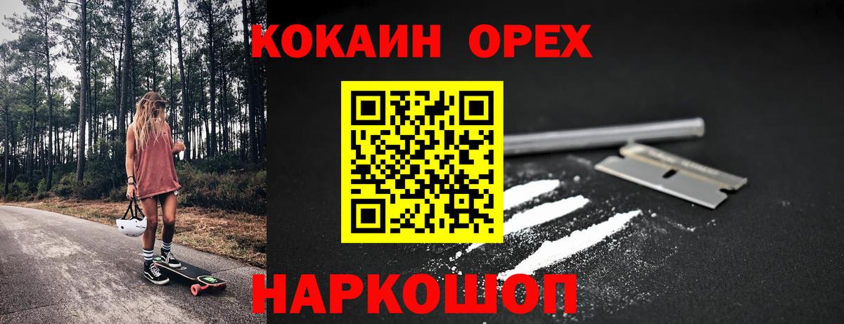 Кокаин 99% Орск