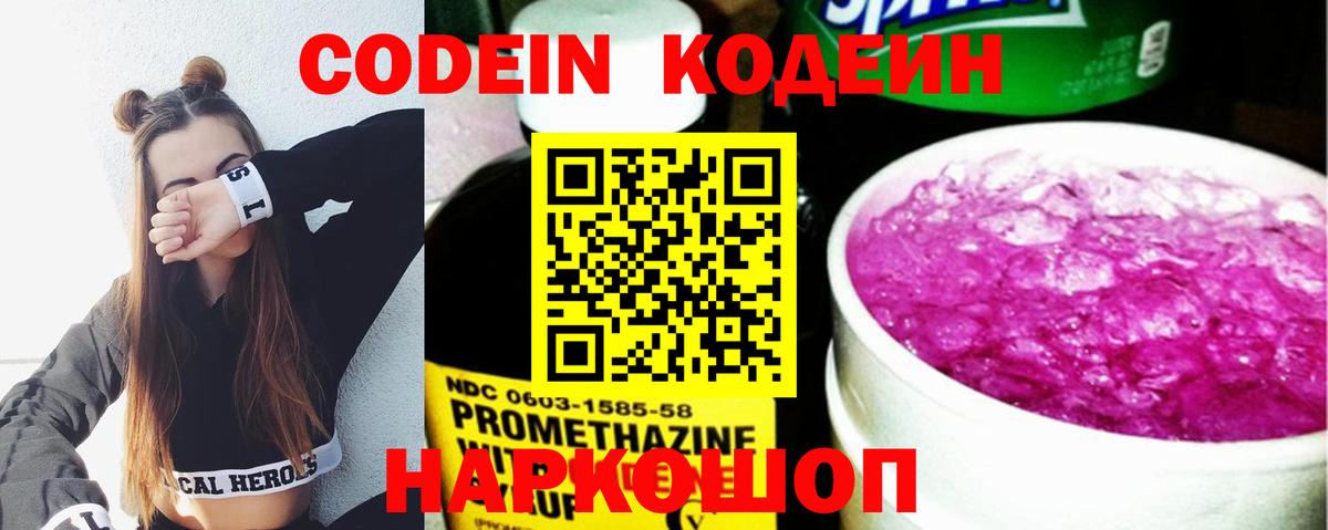 Codein Purple Drank Орск