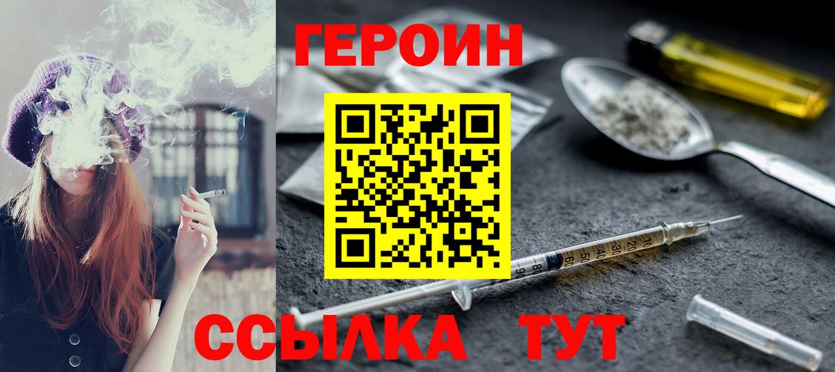 Орск  ГЕРОИН белый  Вход с VPN 