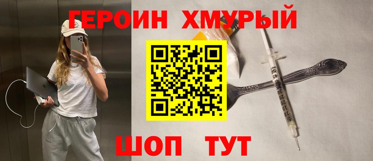 Героин гречка Орск