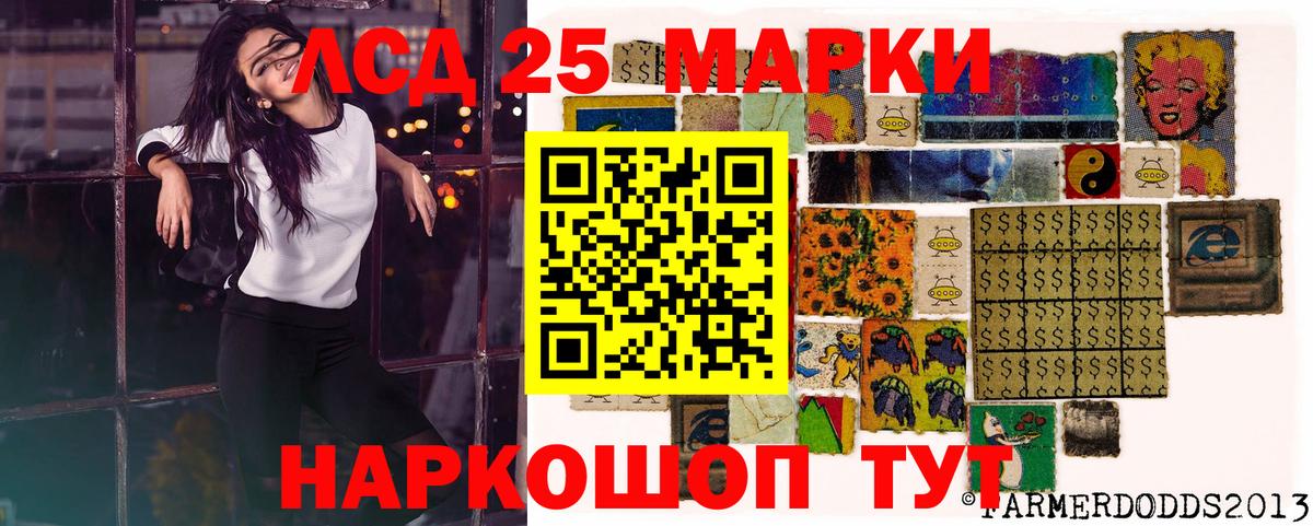 Марки 25I-NBOMe 1500мкг Орск